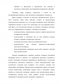 Организационно-правовой статус нотариата в РФ Образец 18928