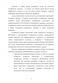 Организационно-правовой статус нотариата в РФ Образец 18929