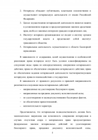 Организационно-правовой статус нотариата в РФ Образец 18930