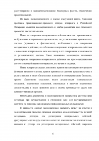 Организационно-правовой статус нотариата в РФ Образец 18931