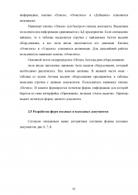 Разработка автоматизированной информационной системы обслуживания клиентов Образец 19290