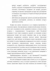 Юридическое делопроизводство / УРГЭУ Образец 18752