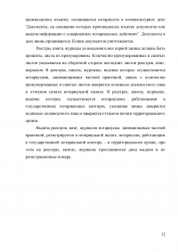 Юридическое делопроизводство / УРГЭУ Образец 18753
