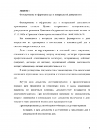 Юридическое делопроизводство / УРГЭУ Образец 18743