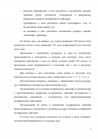Юридическое делопроизводство / УРГЭУ Образец 18744