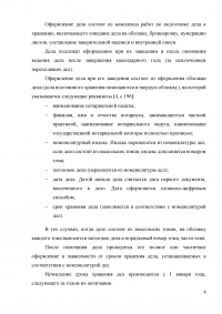 Юридическое делопроизводство / УРГЭУ Образец 18745