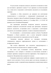 Юридическое делопроизводство / УРГЭУ Образец 18747
