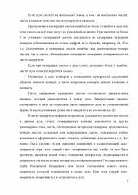 Юридическое делопроизводство / УРГЭУ Образец 18748