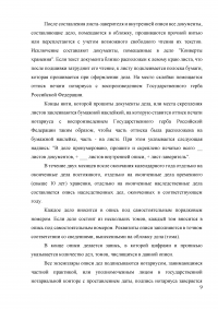 Юридическое делопроизводство / УРГЭУ Образец 18750