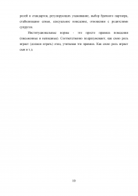 Социология, 2 задания: Семейная пара обсуждает ассортимент диванов в мебельном магазине; Признаки проявления семьи, примеры распределения семейных ролей, ролевое поведение. Образец 19840