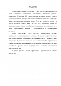 Социология, 2 задания: Семейная пара обсуждает ассортимент диванов в мебельном магазине; Признаки проявления семьи, примеры распределения семейных ролей, ролевое поведение. Образец 19833