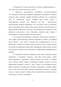 Социология, 2 задания: Семейная пара обсуждает ассортимент диванов в мебельном магазине; Признаки проявления семьи, примеры распределения семейных ролей, ролевое поведение. Образец 19835