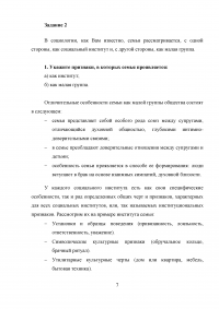 Социология, 2 задания: Семейная пара обсуждает ассортимент диванов в мебельном магазине; Признаки проявления семьи, примеры распределения семейных ролей, ролевое поведение. Образец 19837