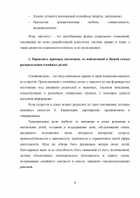 Социология, 2 задания: Семейная пара обсуждает ассортимент диванов в мебельном магазине; Признаки проявления семьи, примеры распределения семейных ролей, ролевое поведение. Образец 19838