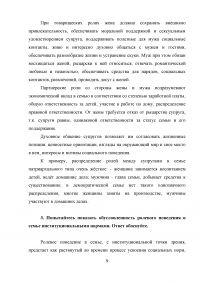 Социология, 2 задания: Семейная пара обсуждает ассортимент диванов в мебельном магазине; Признаки проявления семьи, примеры распределения семейных ролей, ролевое поведение. Образец 19839