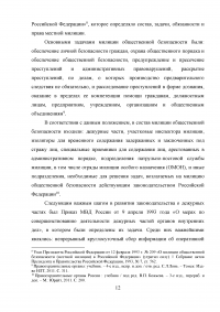 Система, задачи и организация работы дежурных частей территориальных органов внутренних дел Образец 19757