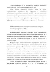 Система, задачи и организация работы дежурных частей территориальных органов внутренних дел Образец 19759