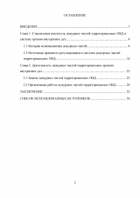 Система, задачи и организация работы дежурных частей территориальных органов внутренних дел Образец 19747