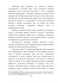 Система, задачи и организация работы дежурных частей территориальных органов внутренних дел Образец 19774