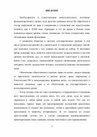 Система, задачи и организация работы дежурных частей территориальных органов внутренних дел Образец 19748