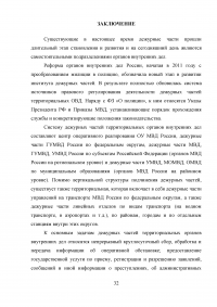 Система, задачи и организация работы дежурных частей территориальных органов внутренних дел Образец 19777