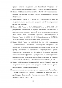 Система, задачи и организация работы дежурных частей территориальных органов внутренних дел Образец 19780