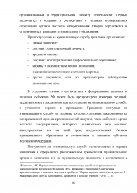 Поступление на муниципальную службу по законодательству Российской Федерации Образец 19416
