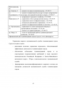 Поступление на муниципальную службу по законодательству Российской Федерации Образец 19421