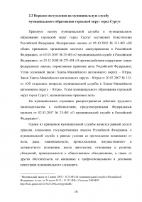 Поступление на муниципальную службу по законодательству Российской Федерации Образец 19422