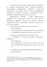 Поступление на муниципальную службу по законодательству Российской Федерации Образец 19423