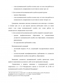 Поступление на муниципальную службу по законодательству Российской Федерации Образец 19424