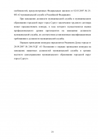 Поступление на муниципальную службу по законодательству Российской Федерации Образец 19427