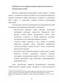 Поступление на муниципальную службу по законодательству Российской Федерации Образец 19428
