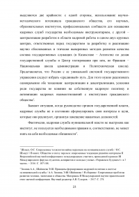 Поступление на муниципальную службу по законодательству Российской Федерации Образец 19429