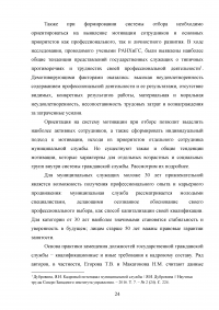 Поступление на муниципальную службу по законодательству Российской Федерации Образец 19430