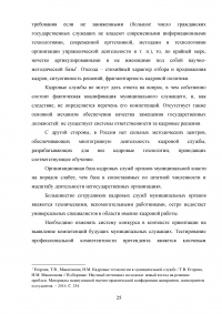 Поступление на муниципальную службу по законодательству Российской Федерации Образец 19431