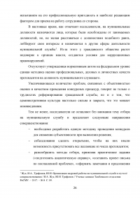 Поступление на муниципальную службу по законодательству Российской Федерации Образец 19432