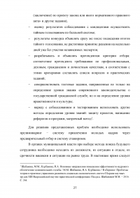 Поступление на муниципальную службу по законодательству Российской Федерации Образец 19433