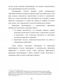 Поступление на муниципальную службу по законодательству Российской Федерации Образец 19434