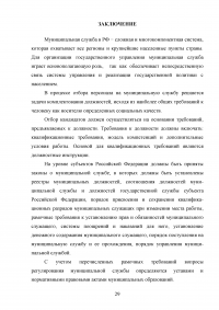 Поступление на муниципальную службу по законодательству Российской Федерации Образец 19435