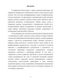 Поступление на муниципальную службу по законодательству Российской Федерации Образец 19409