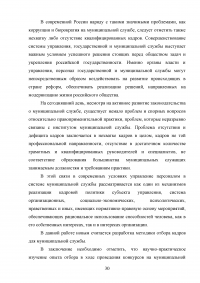 Поступление на муниципальную службу по законодательству Российской Федерации Образец 19436