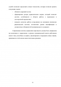 Поступление на муниципальную службу по законодательству Российской Федерации Образец 19437