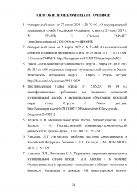 Поступление на муниципальную службу по законодательству Российской Федерации Образец 19438