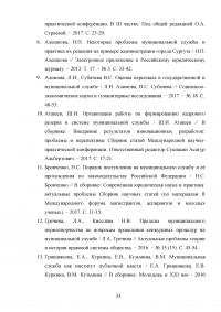 Поступление на муниципальную службу по законодательству Российской Федерации Образец 19439
