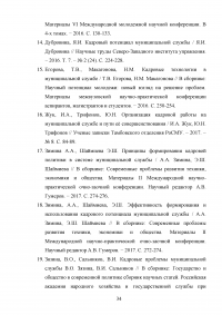 Поступление на муниципальную службу по законодательству Российской Федерации Образец 19440