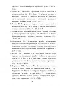 Поступление на муниципальную службу по законодательству Российской Федерации Образец 19441