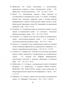 Поступление на муниципальную службу по законодательству Российской Федерации Образец 19442