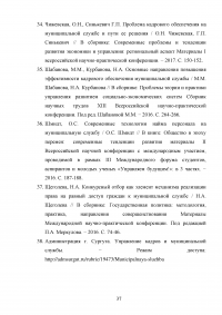 Поступление на муниципальную службу по законодательству Российской Федерации Образец 19443
