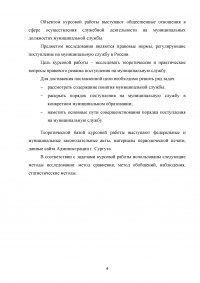 Поступление на муниципальную службу по законодательству Российской Федерации Образец 19410